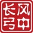 风中长弓