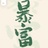 我是谁