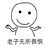 哦得克