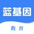 蓝基因教育