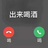 使道临头