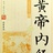 养生达人