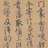 图二事