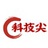 科技尖