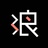 好浪