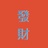 城界