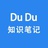 DuDu知识笔记