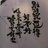 观星思宸