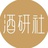 酒研社