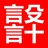 闯江湖