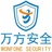 万方安全