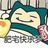 甜辣肥美羊羊