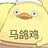 闲蛋黄