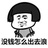 金吉拉