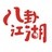 八卦江湖小鲜生