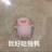 星星✨啊