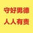 男男德德