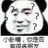 学习的小王同学