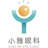 小雅爱眼汇
