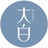 大白先生