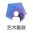 看展君
