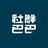 社群巴巴