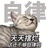 西一柚丨