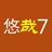 悠哉7