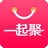 一起聚