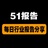 朋友：baogao51