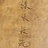 三块