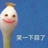 重度糖瘾患者