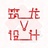 筑龙V设计