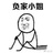 负负得正