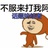 泼妇吃我一棒