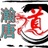 君喆谈哲学