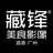 藏锋美食影像