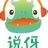 说伢
