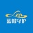 蓝帽守护