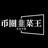 币圈韭菜王