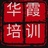 新疆健康心理