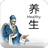 老吾老养生