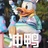 本仙女只喝露水
