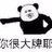 软软