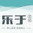 福州乐于文创