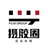 摄胶圈