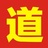 袈裟道人