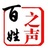 天下百姓之声