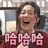 哈哈哈哈瓜
