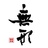 上海无形画室